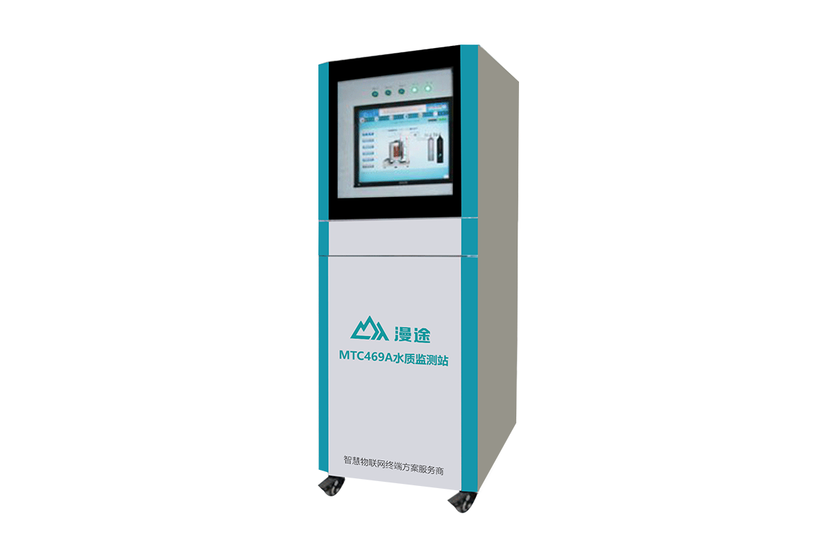 MTC469A柜式水質監測站