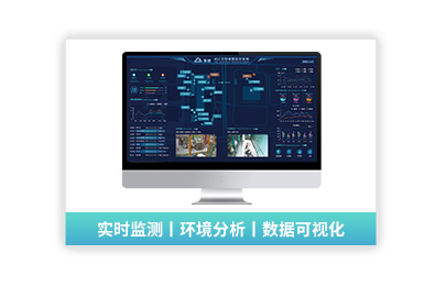 【輕MES系統(tǒng)平臺(tái)】HES-IOT在線安全環(huán)境監(jiān)測(cè)云平臺(tái)